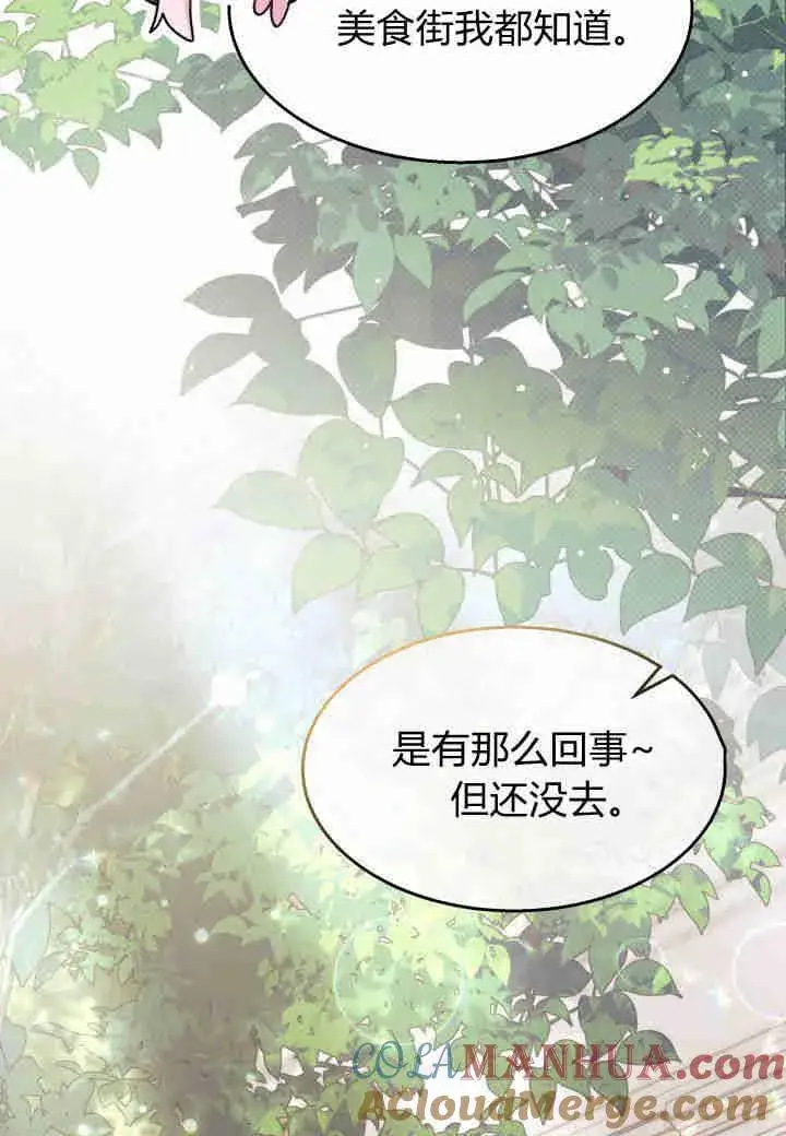漫画《谢绝当鹊桥》第25话第13张图