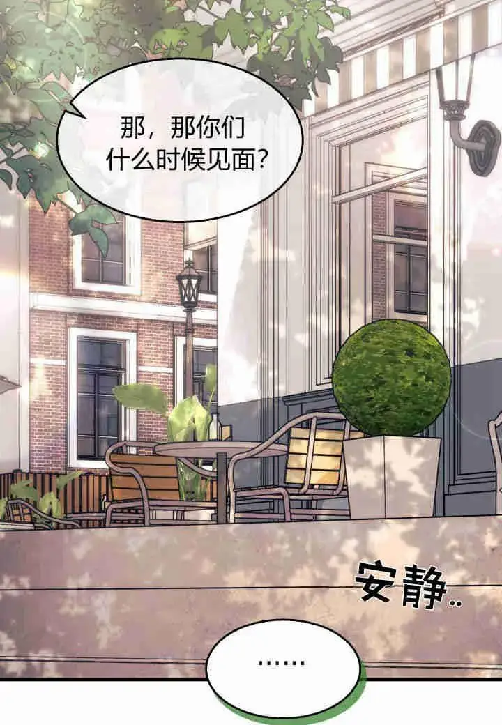 漫画《谢绝当鹊桥》第25话第14张图