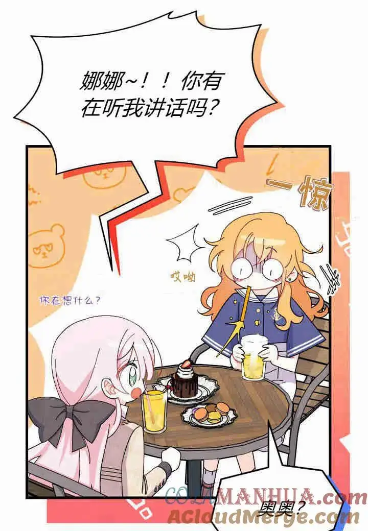 漫画《谢绝当鹊桥》第25话第17张图