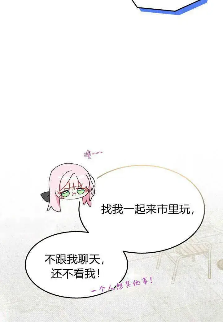 漫画《谢绝当鹊桥》第25话第18张图