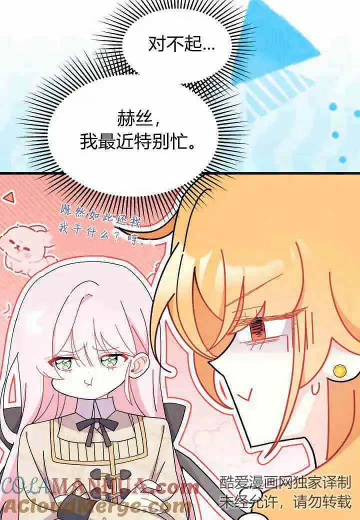 漫画《谢绝当鹊桥》第25话第21张图
