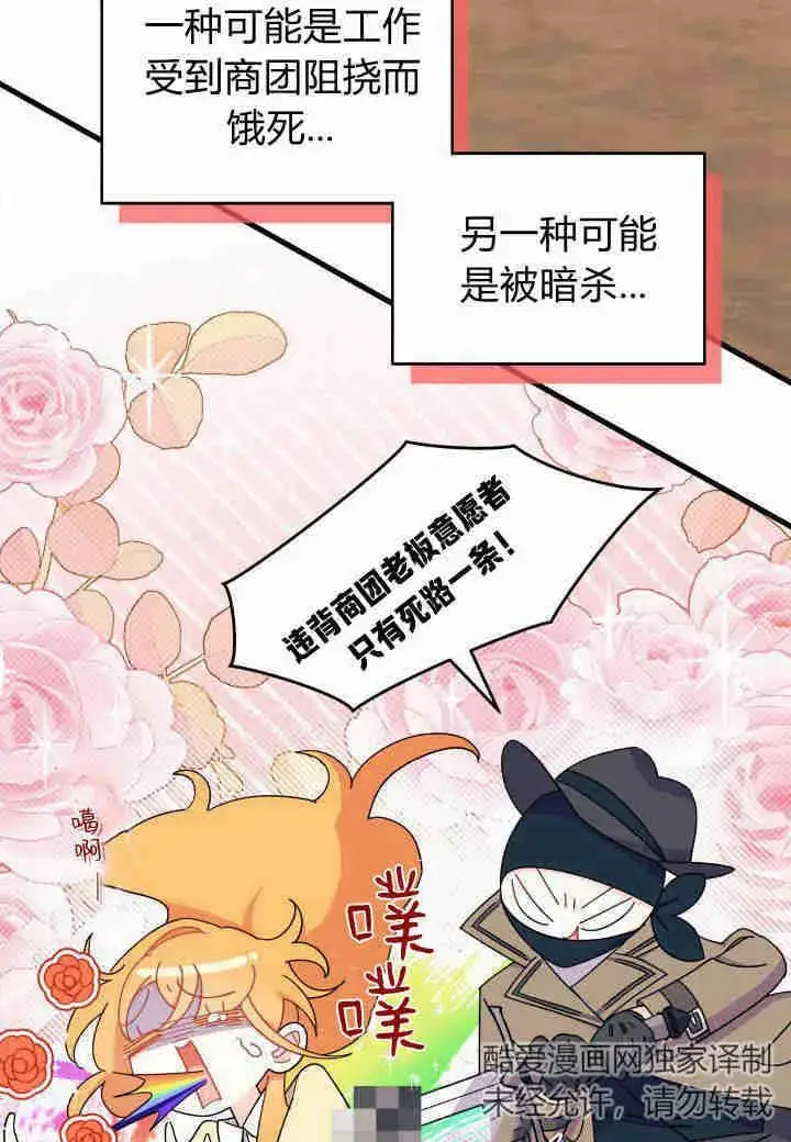 漫画《谢绝当鹊桥》第25话第28张图