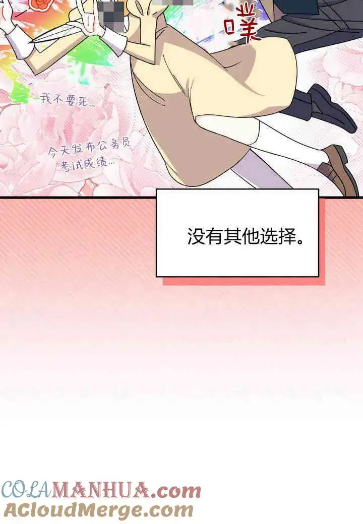 漫画《谢绝当鹊桥》第25话第29张图
