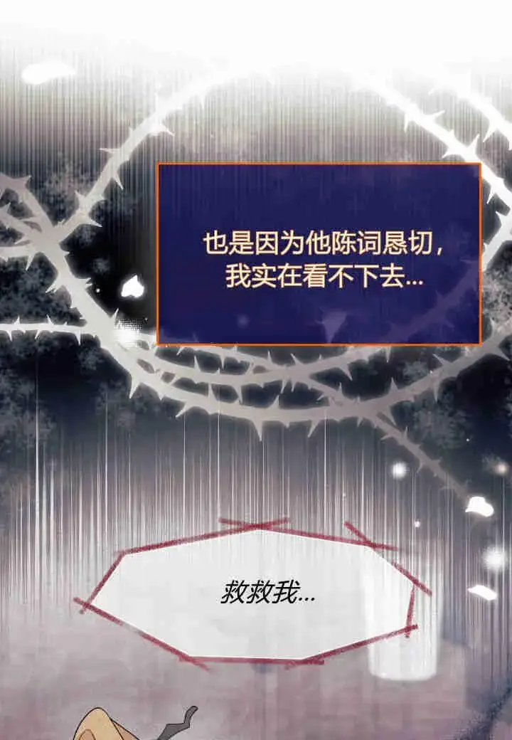 漫画《谢绝当鹊桥》第25话第30张图