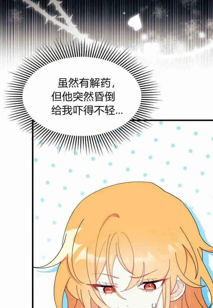 漫画《谢绝当鹊桥》第25话第32张图