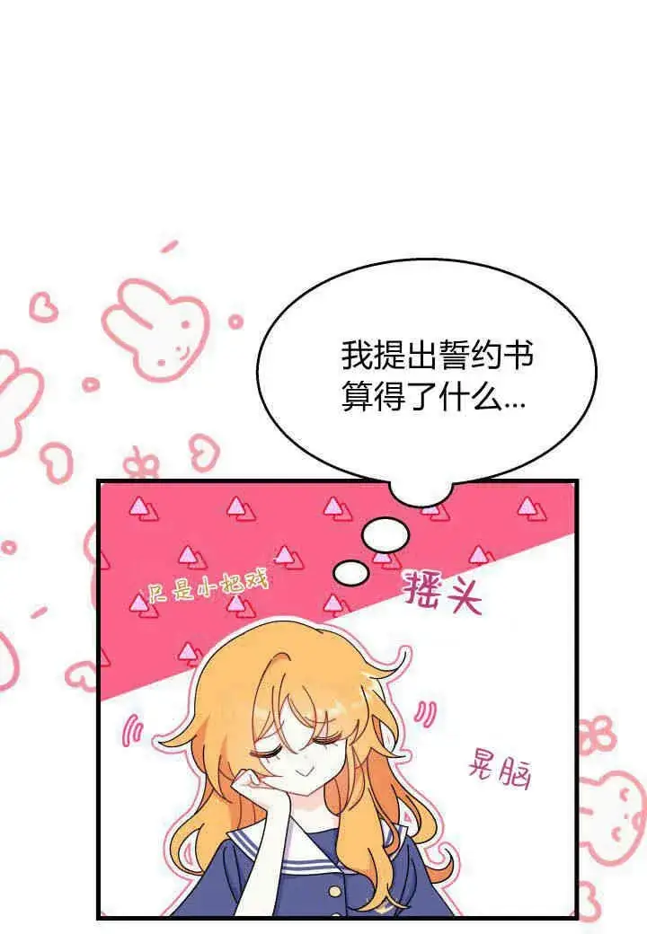 漫画《谢绝当鹊桥》第25话第38张图
