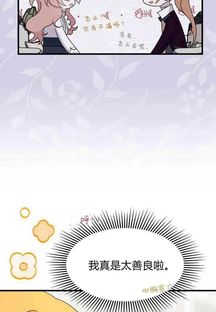 漫画《谢绝当鹊桥》第25话第42张图
