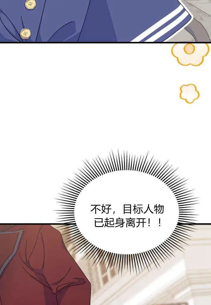 漫画《谢绝当鹊桥》第25话第44张图