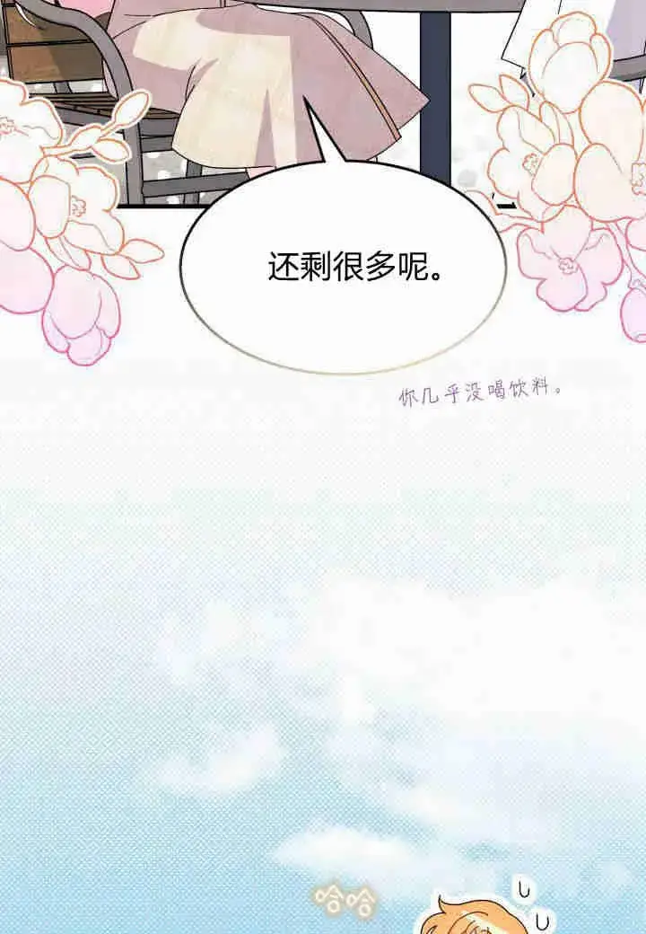 漫画《谢绝当鹊桥》第25话第48张图