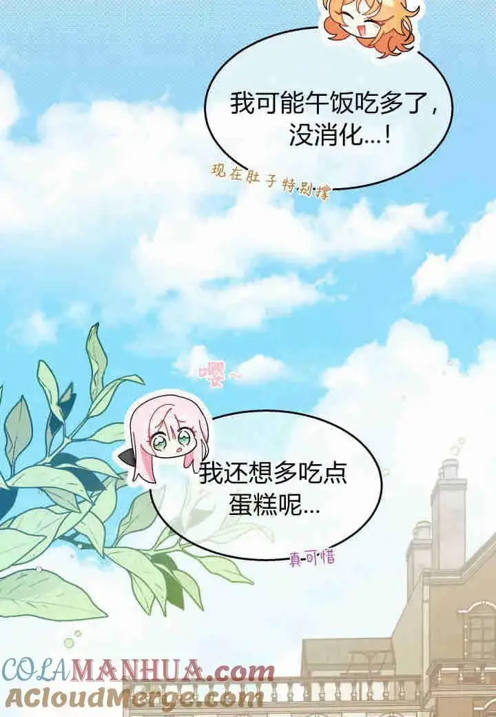 漫画《谢绝当鹊桥》第25话第49张图