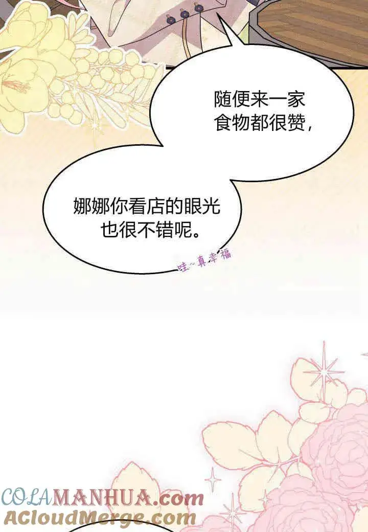 漫画《谢绝当鹊桥》第25话第5张图