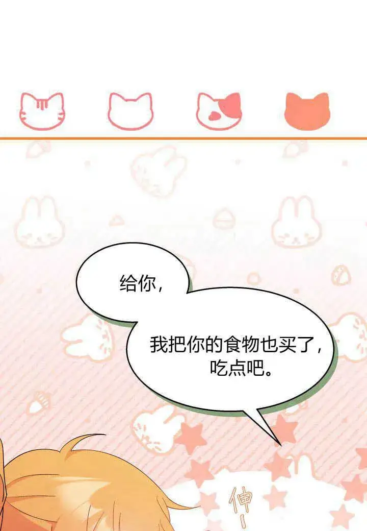 漫画《谢绝当鹊桥》第25话第59张图