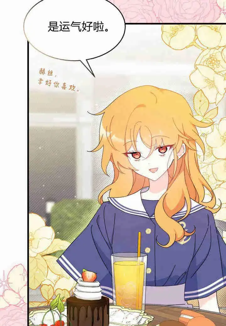 漫画《谢绝当鹊桥》第25话第6张图
