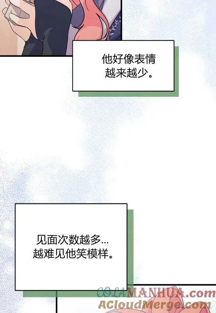 漫画《谢绝当鹊桥》第25话第65张图