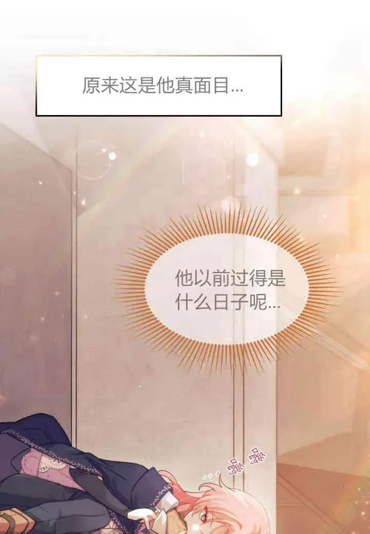 漫画《谢绝当鹊桥》第25话第67张图