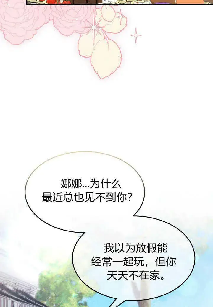 漫画《谢绝当鹊桥》第25话第7张图