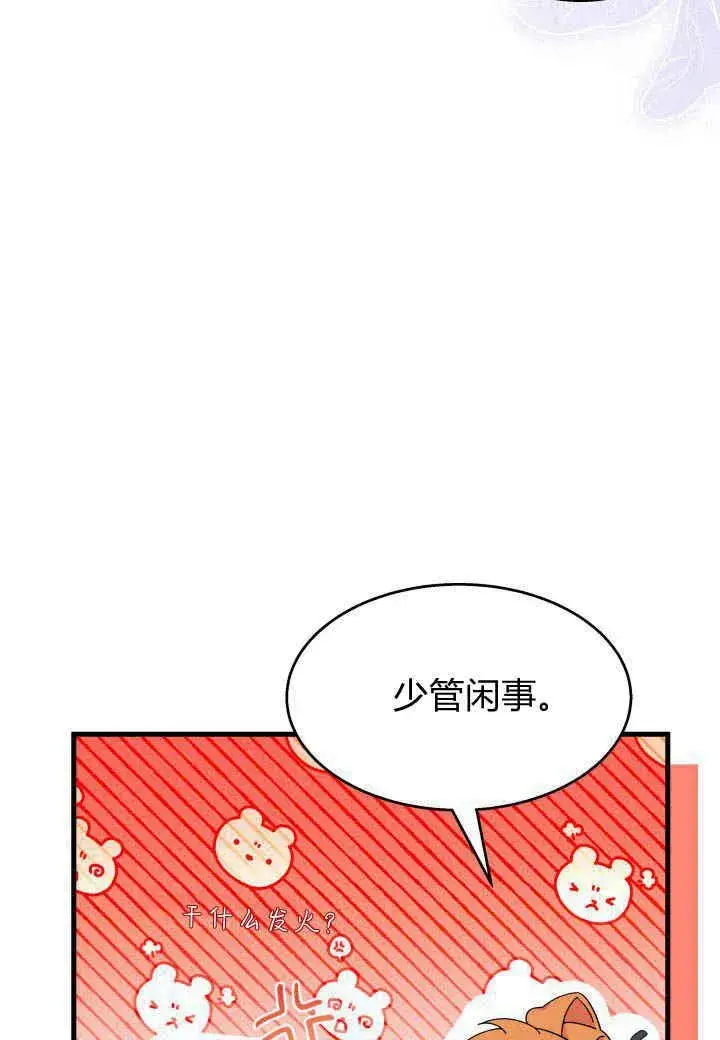 漫画《谢绝当鹊桥》第25话第74张图