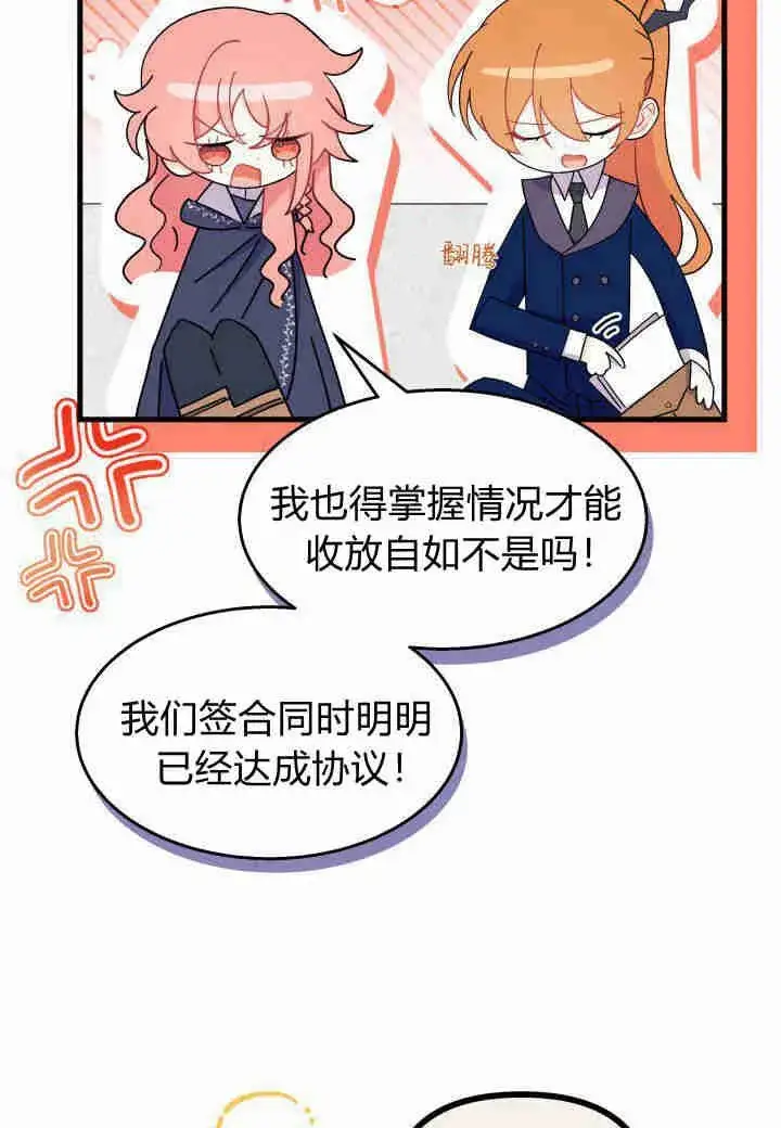 漫画《谢绝当鹊桥》第25话第75张图
