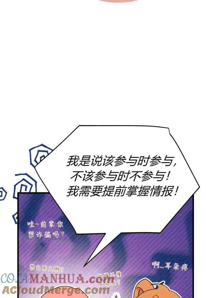 漫画《谢绝当鹊桥》第25话第77张图