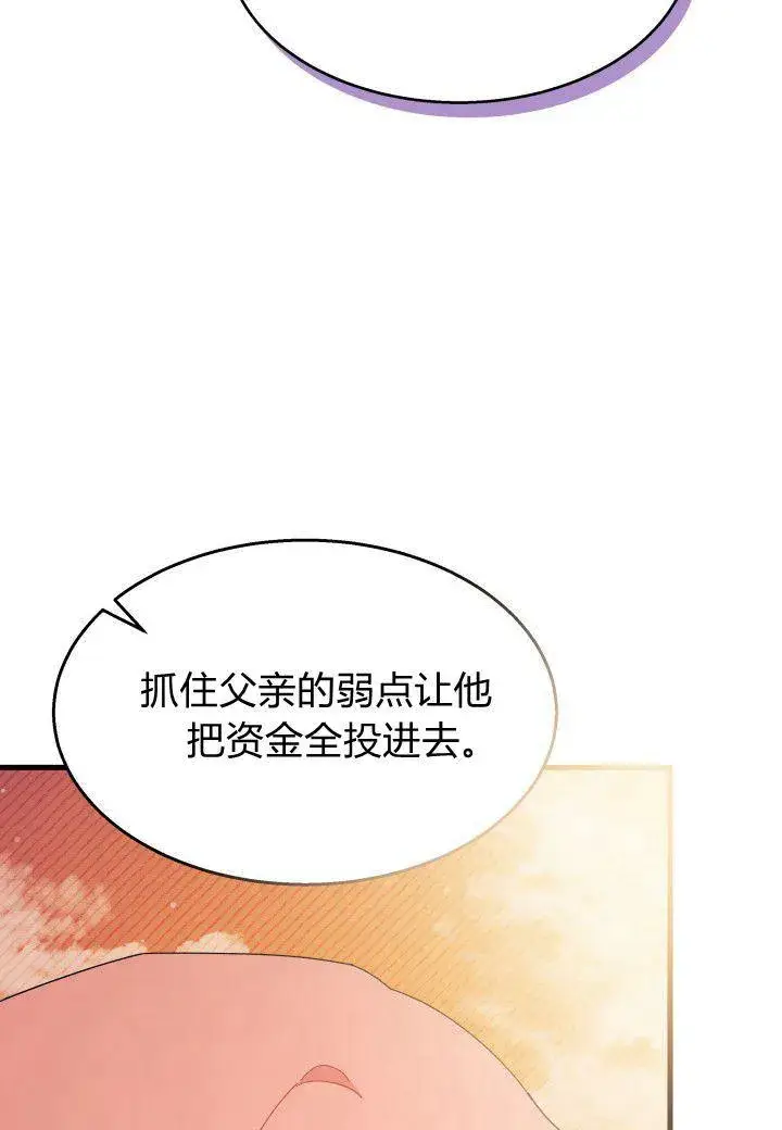 漫画《谢绝当鹊桥》第25话第80张图