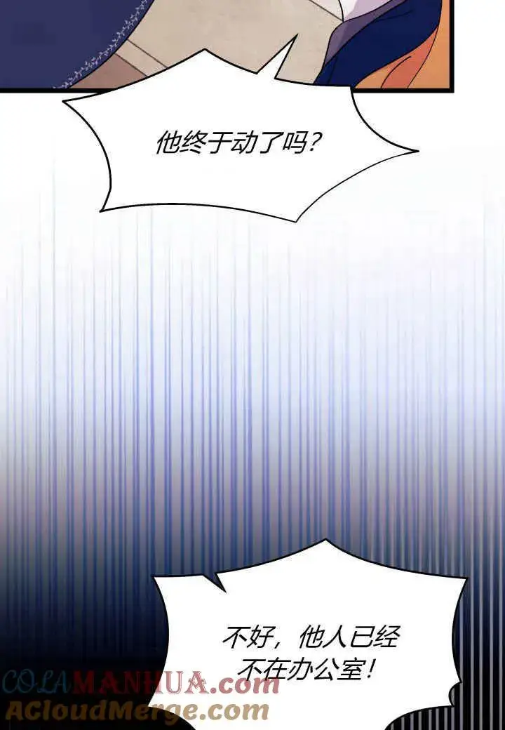漫画《谢绝当鹊桥》第25话第93张图