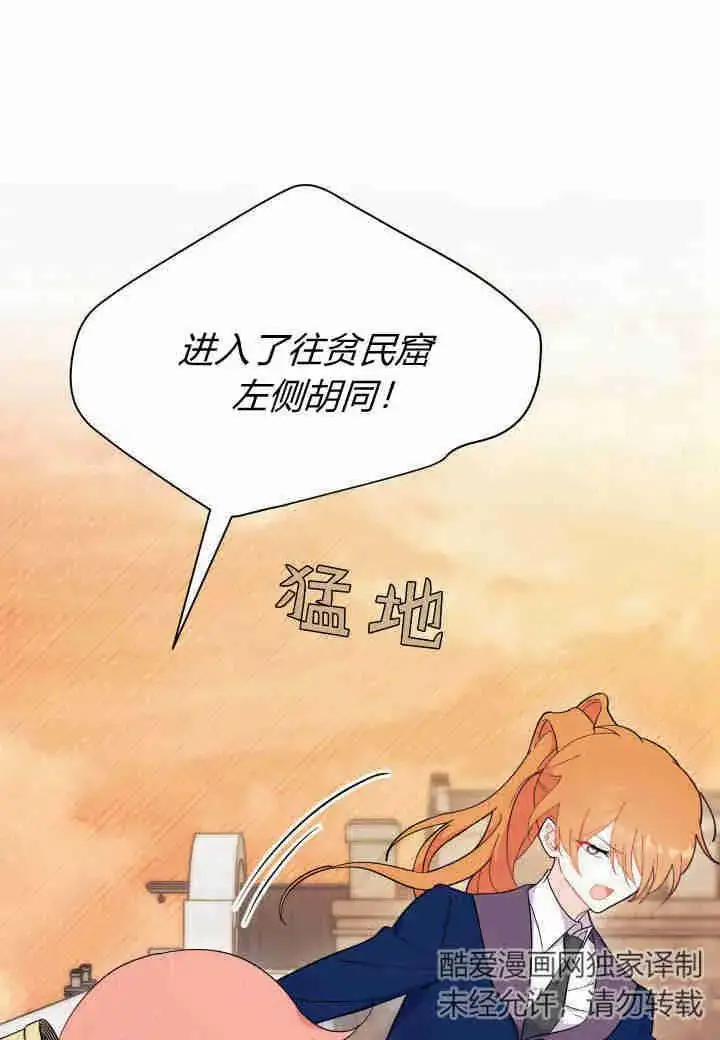 漫画《谢绝当鹊桥》第25话第96张图