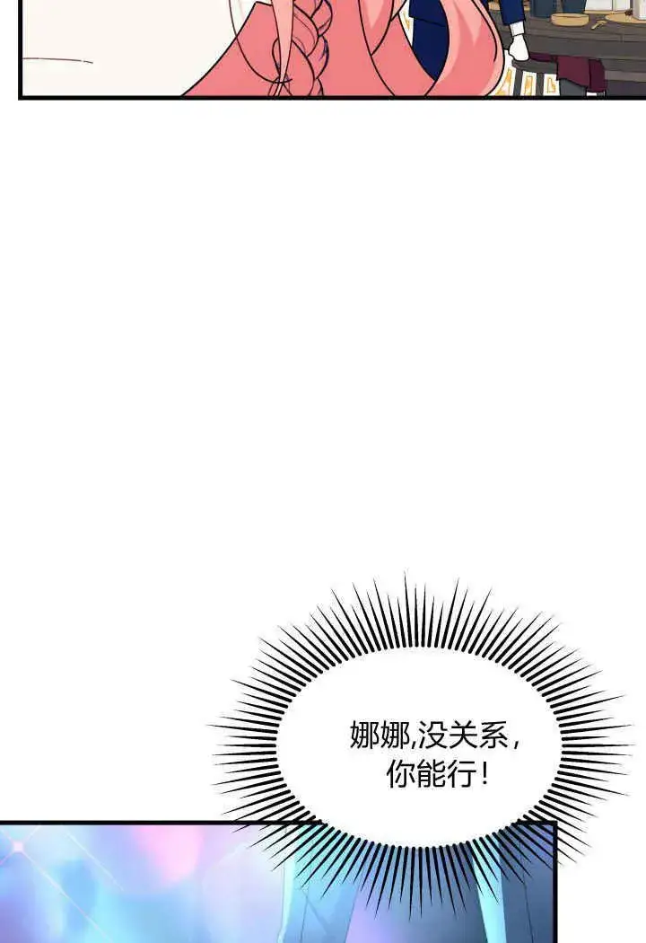 漫画《谢绝当鹊桥》第26话第100张图