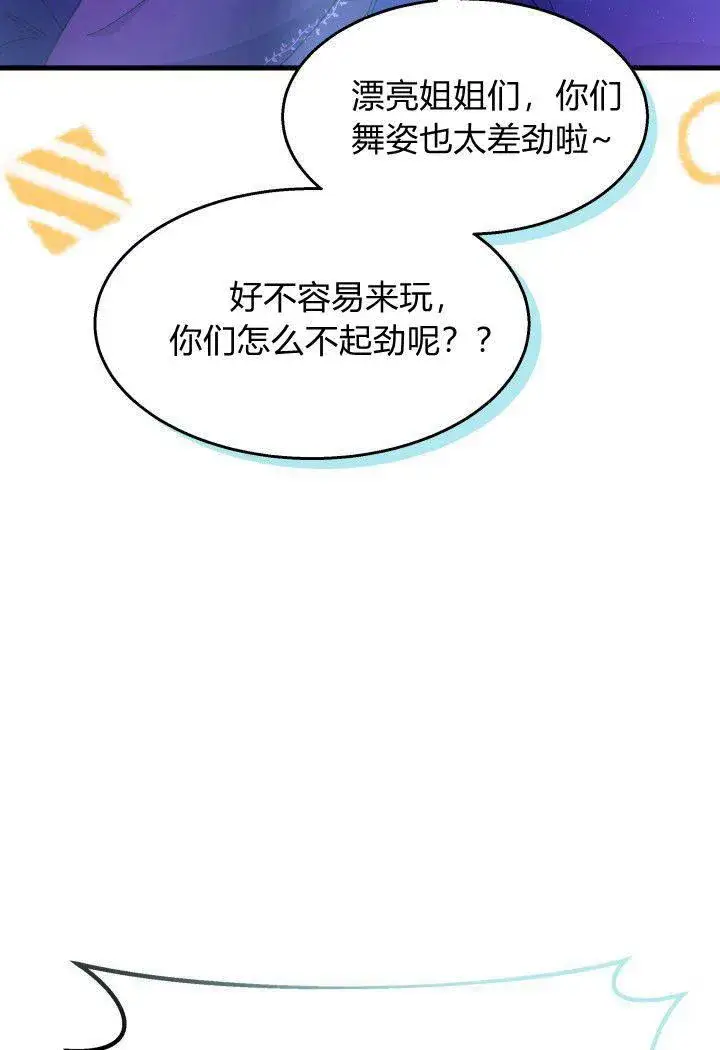 漫画《谢绝当鹊桥》第26话第106张图