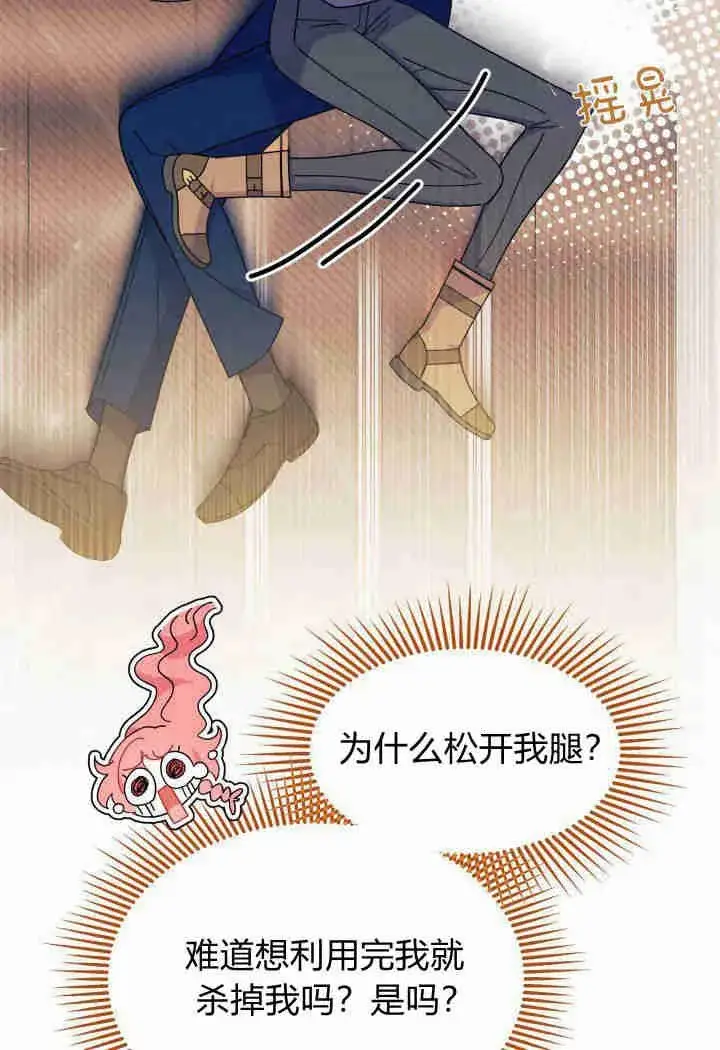 漫画《谢绝当鹊桥》第26话第11张图
