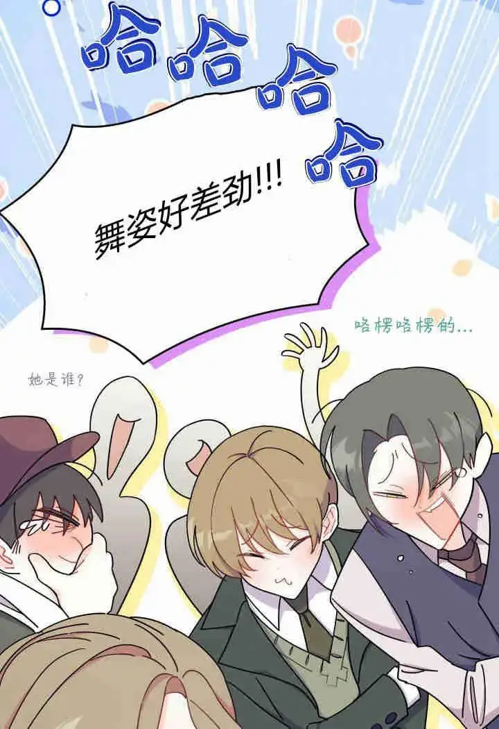 漫画《谢绝当鹊桥》第26话第118张图