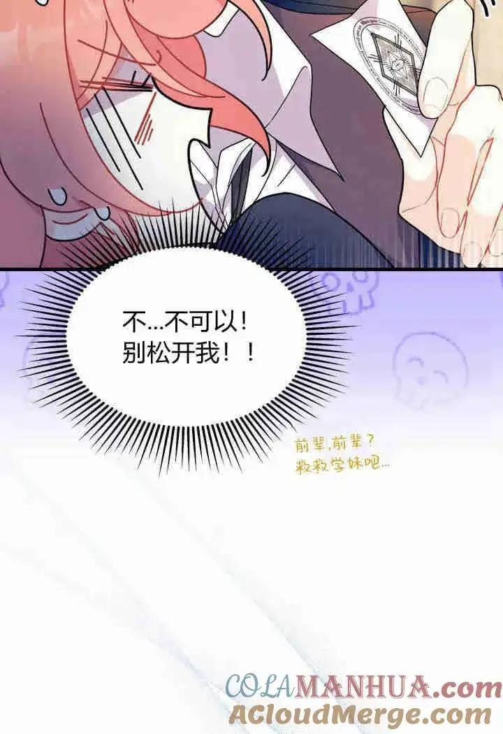 漫画《谢绝当鹊桥》第26话第13张图