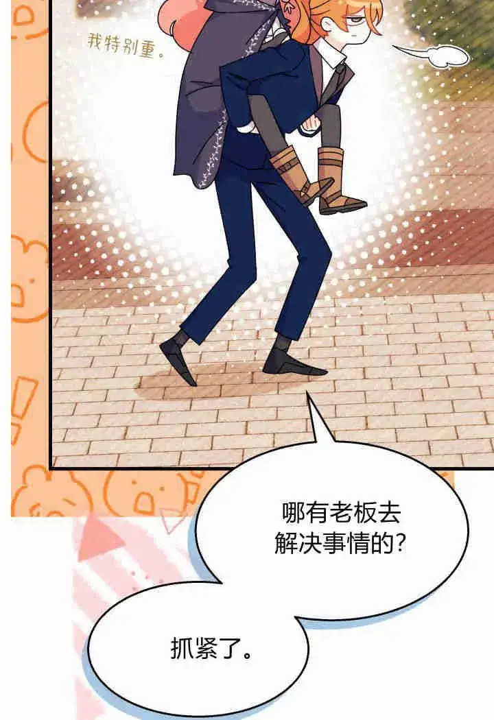 漫画《谢绝当鹊桥》第26话第23张图