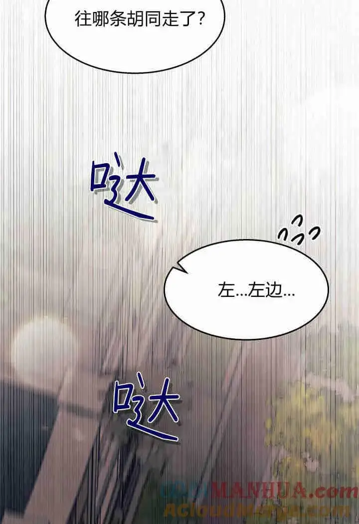 漫画《谢绝当鹊桥》第26话第25张图