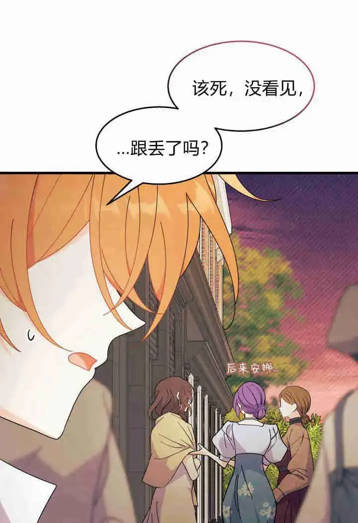 漫画《谢绝当鹊桥》第26话第31张图