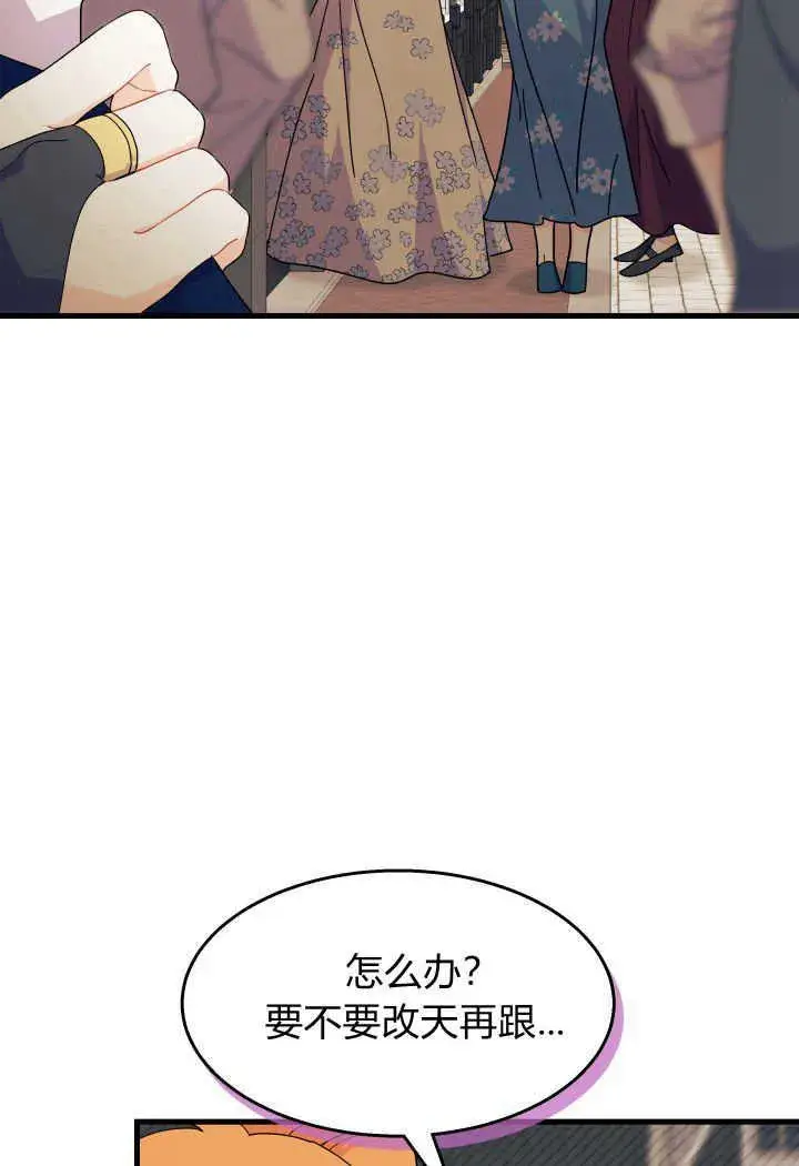 漫画《谢绝当鹊桥》第26话第32张图
