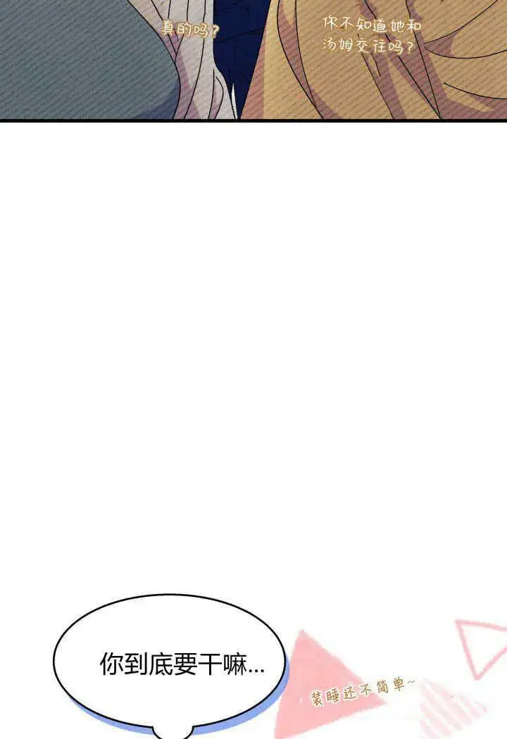 漫画《谢绝当鹊桥》第26话第35张图