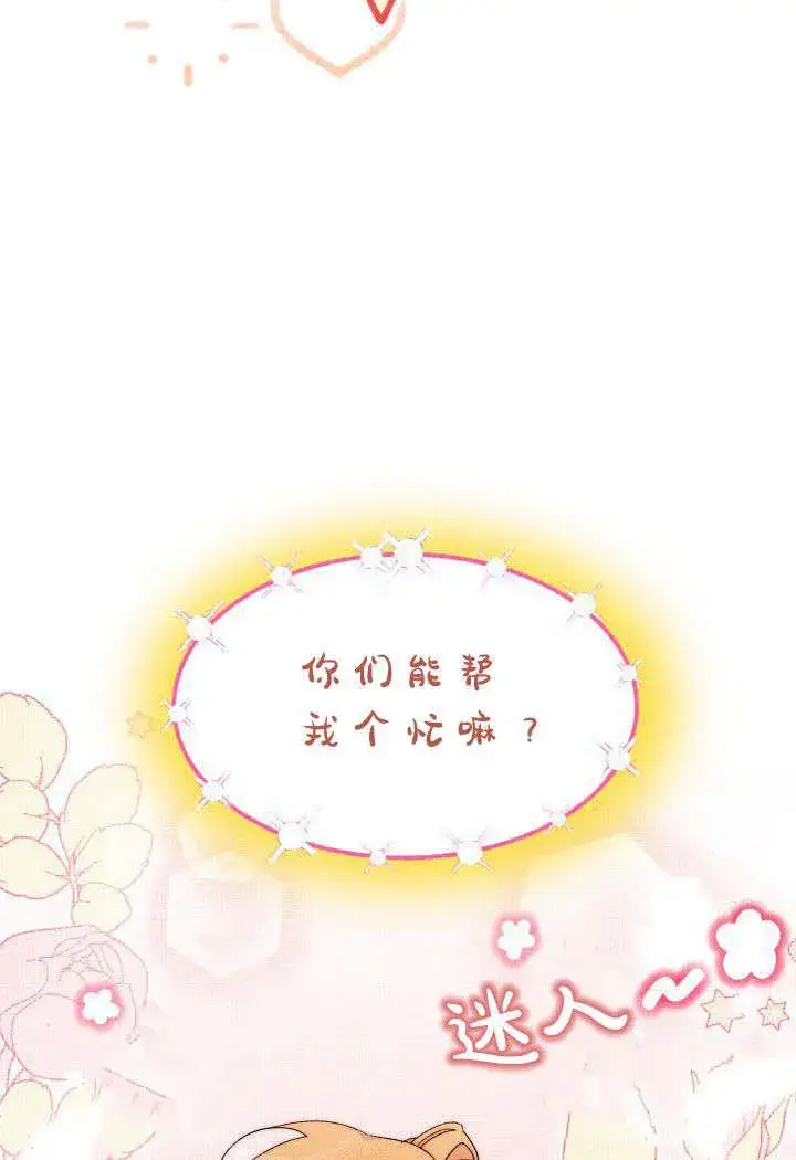漫画《谢绝当鹊桥》第26话第38张图