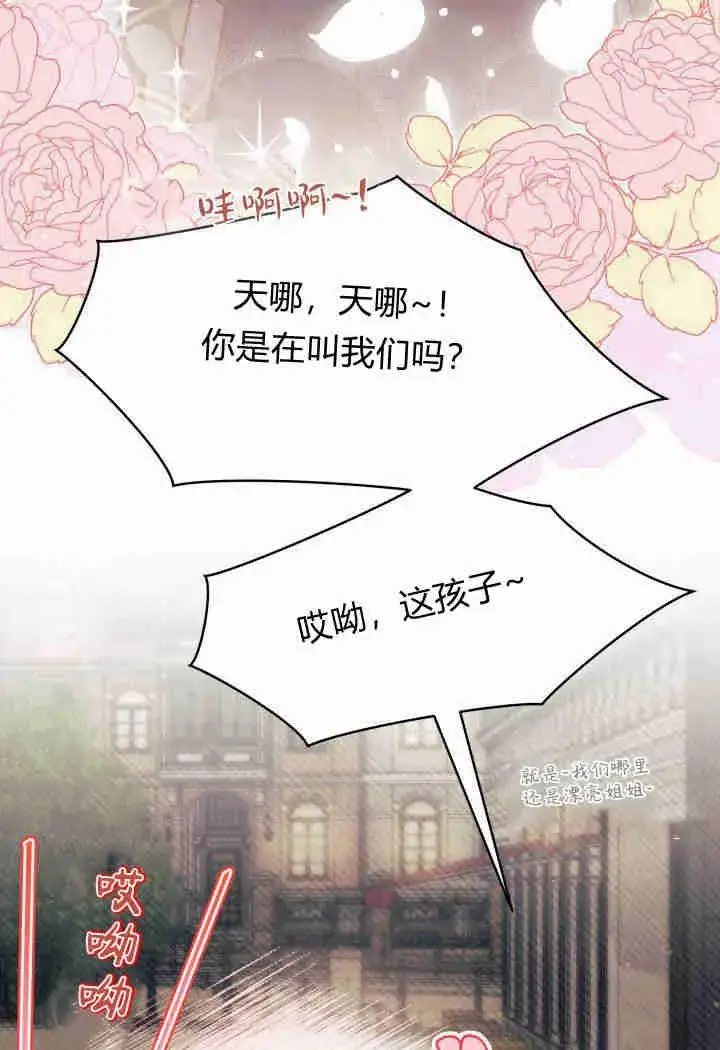 漫画《谢绝当鹊桥》第26话第40张图