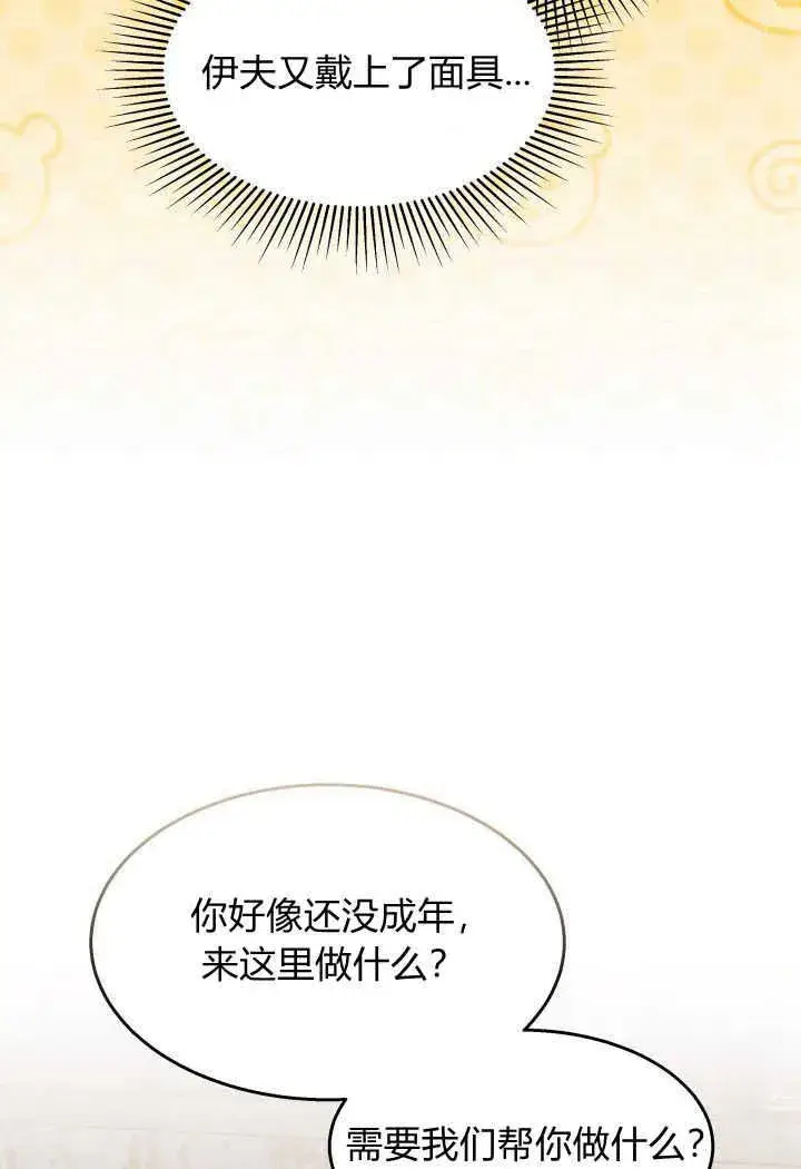 漫画《谢绝当鹊桥》第26话第42张图