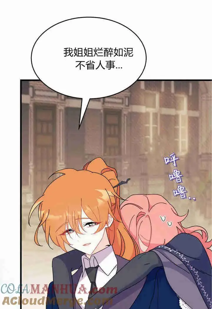 漫画《谢绝当鹊桥》第26话第45张图