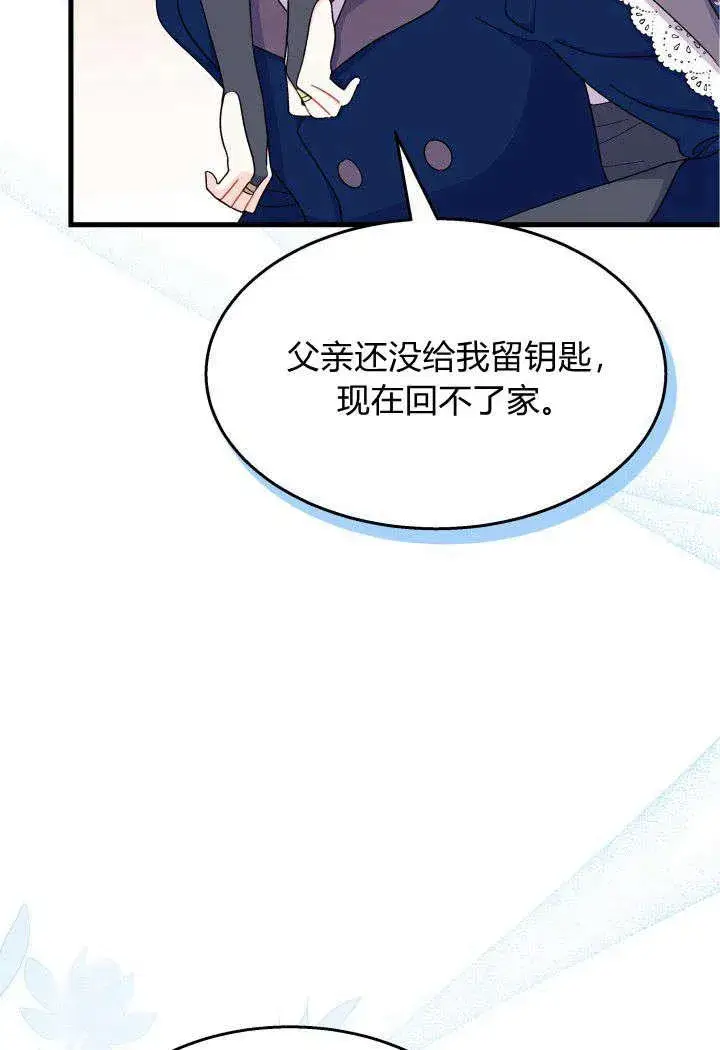 漫画《谢绝当鹊桥》第26话第46张图