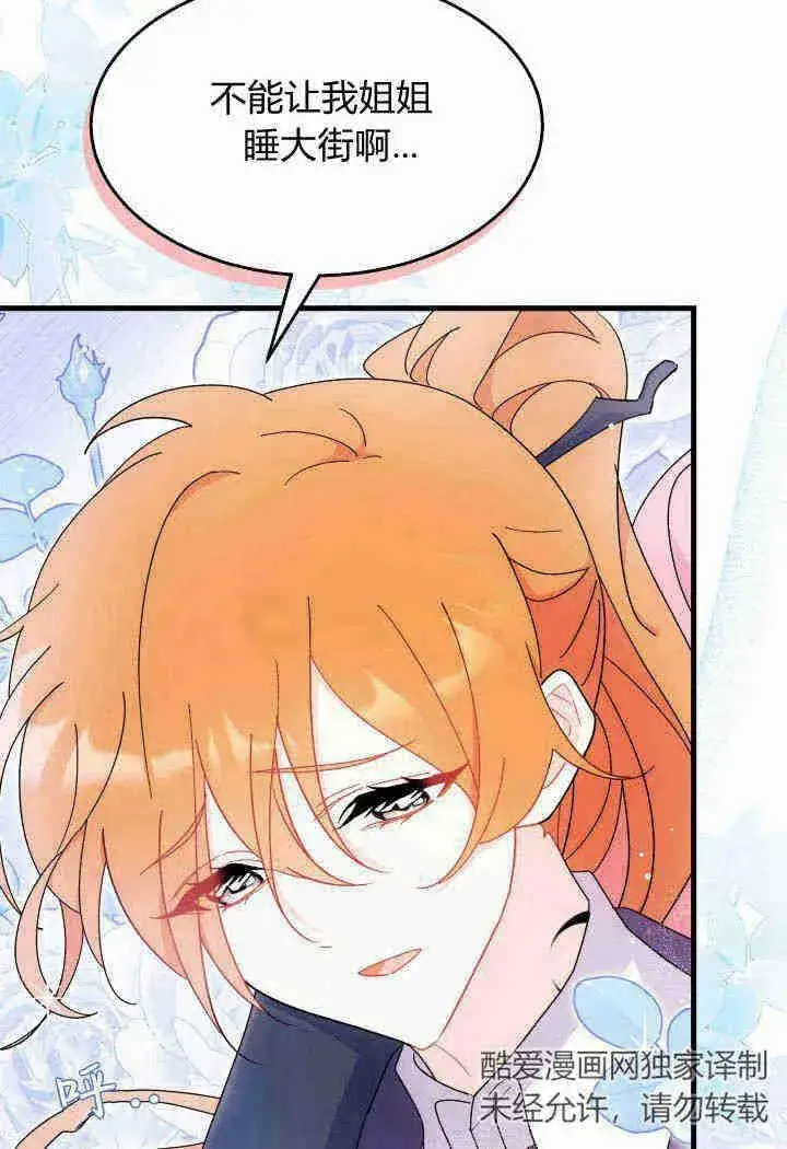 漫画《谢绝当鹊桥》第26话第47张图