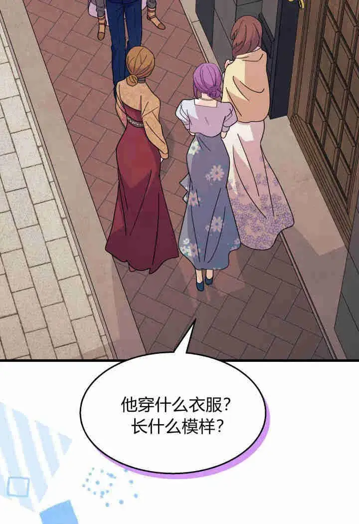 漫画《谢绝当鹊桥》第26话第50张图