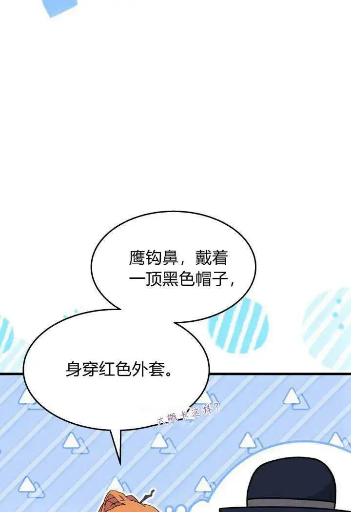 漫画《谢绝当鹊桥》第26话第51张图