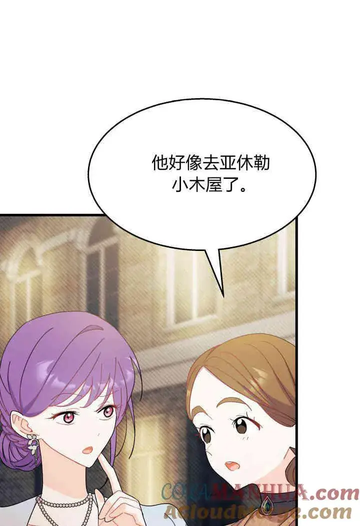漫画《谢绝当鹊桥》第26话第53张图
