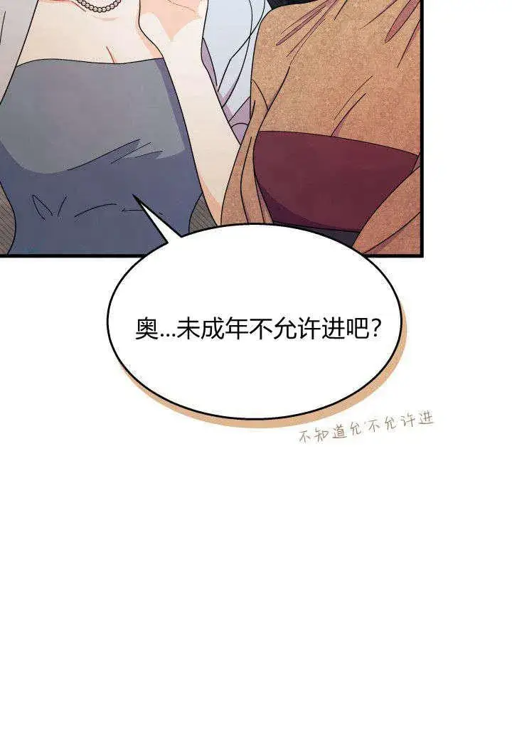 漫画《谢绝当鹊桥》第26话第54张图