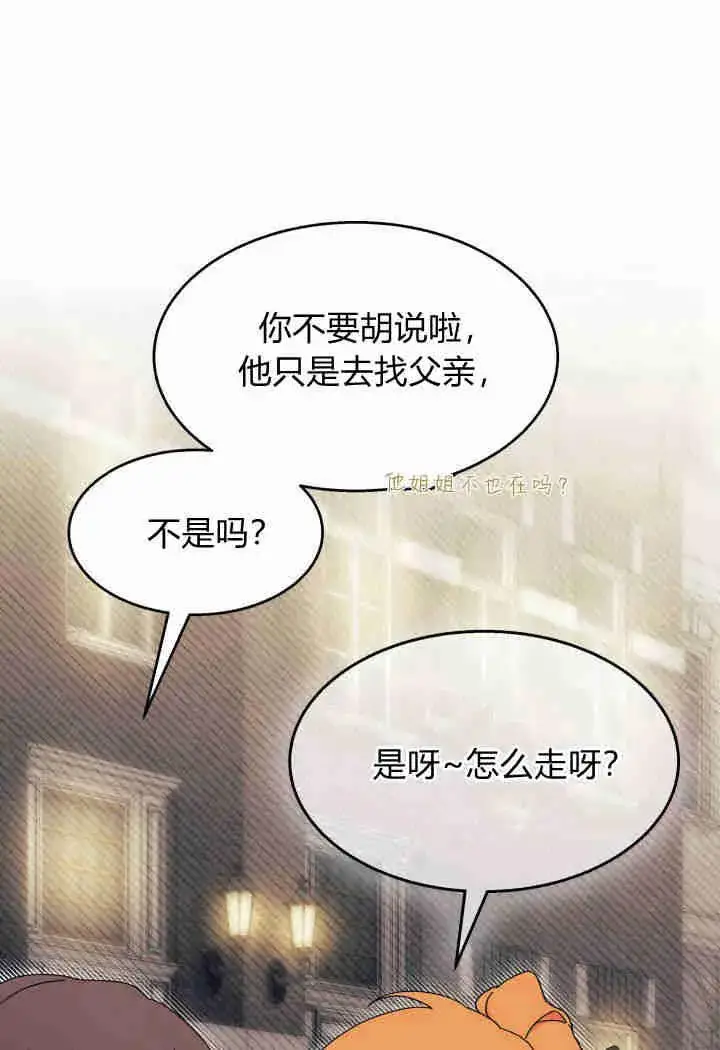 漫画《谢绝当鹊桥》第26话第55张图