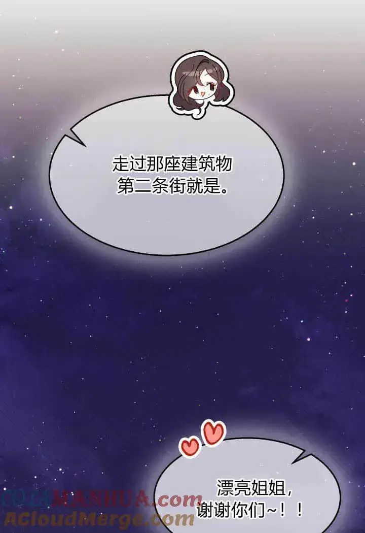 漫画《谢绝当鹊桥》第26话第57张图