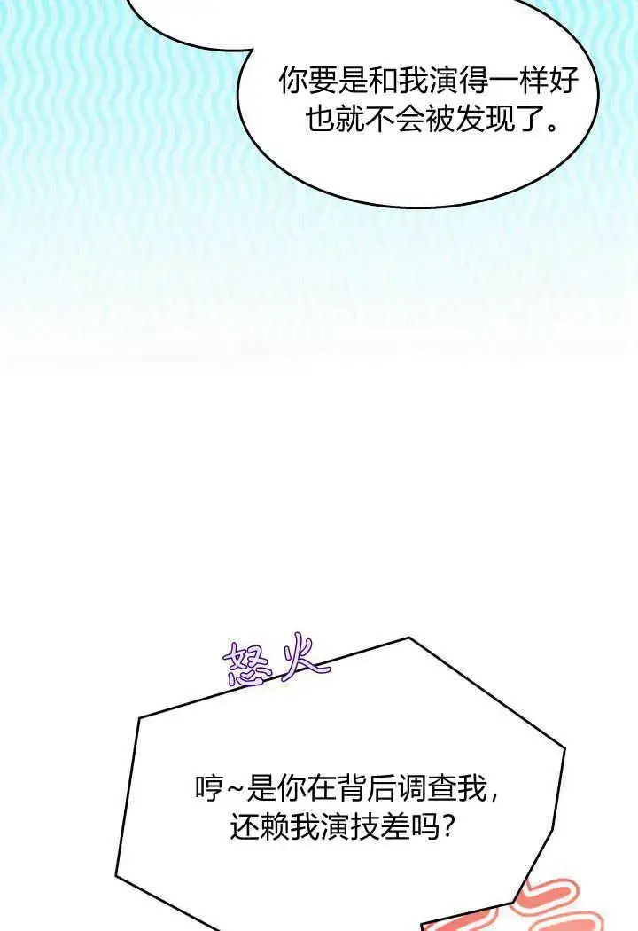 漫画《谢绝当鹊桥》第26话第62张图