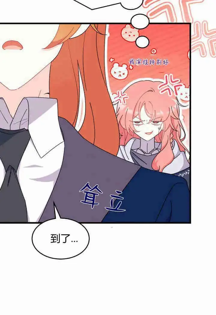 漫画《谢绝当鹊桥》第26话第63张图